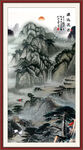 水墨山水