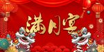 满月