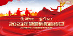 2023全国消防日