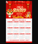 2024年龙年挂历