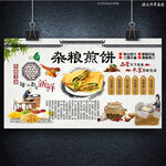 杂粮煎饼