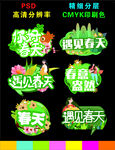 春季手举牌 