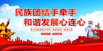 民族团结