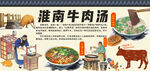 淮南牛肉汤