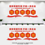 党建引领打造一流企业