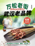 户外烧烤食材