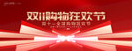 双11购物狂欢节