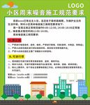 小区周末噪音施工规范要求