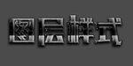 图层样式