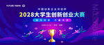 蓝色时尚简洁创新大赛背景