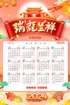 龙年日历
