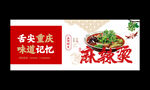 麻辣烫