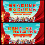 民族团结