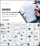 个人述职报告PPT