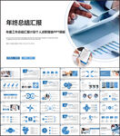 年终总结汇报PPT