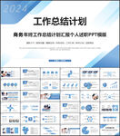 工作总结计划PPT