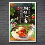 朝鲜冷面