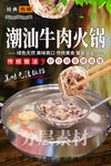 潮汕牛肉火锅
