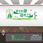 医德医风文化墙
