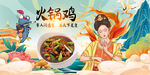 火锅鸡