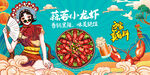 蒜蓉小龙虾