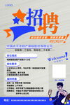 保险公司招聘