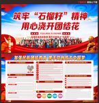 石榴籽精神