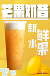 芒果奶昔