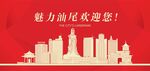 汕尾 
