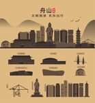 舟山