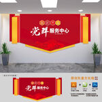 党群服务中心大厅文化墙