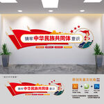 共同体意识宣传党建文化墙