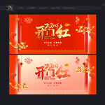 龙年开门红