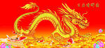金龙送福