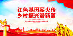 乡村振兴