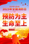 2023年全国消防日