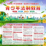 青少年法治教育图片