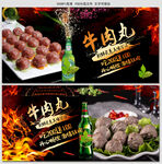 牛肉丸