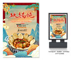 铁锅炖