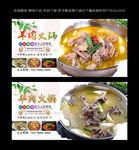 羊肉火锅 