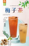 梅子茶