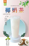椰奶茶