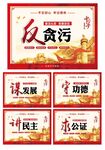 清正廉明
