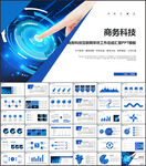 商务科技PPT
