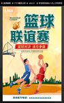 篮球联谊赛