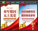 参军报国