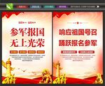 参军宣传栏