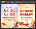 参军入伍
