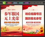 当兵海报