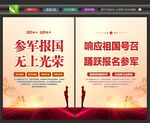 参军报国无上光荣